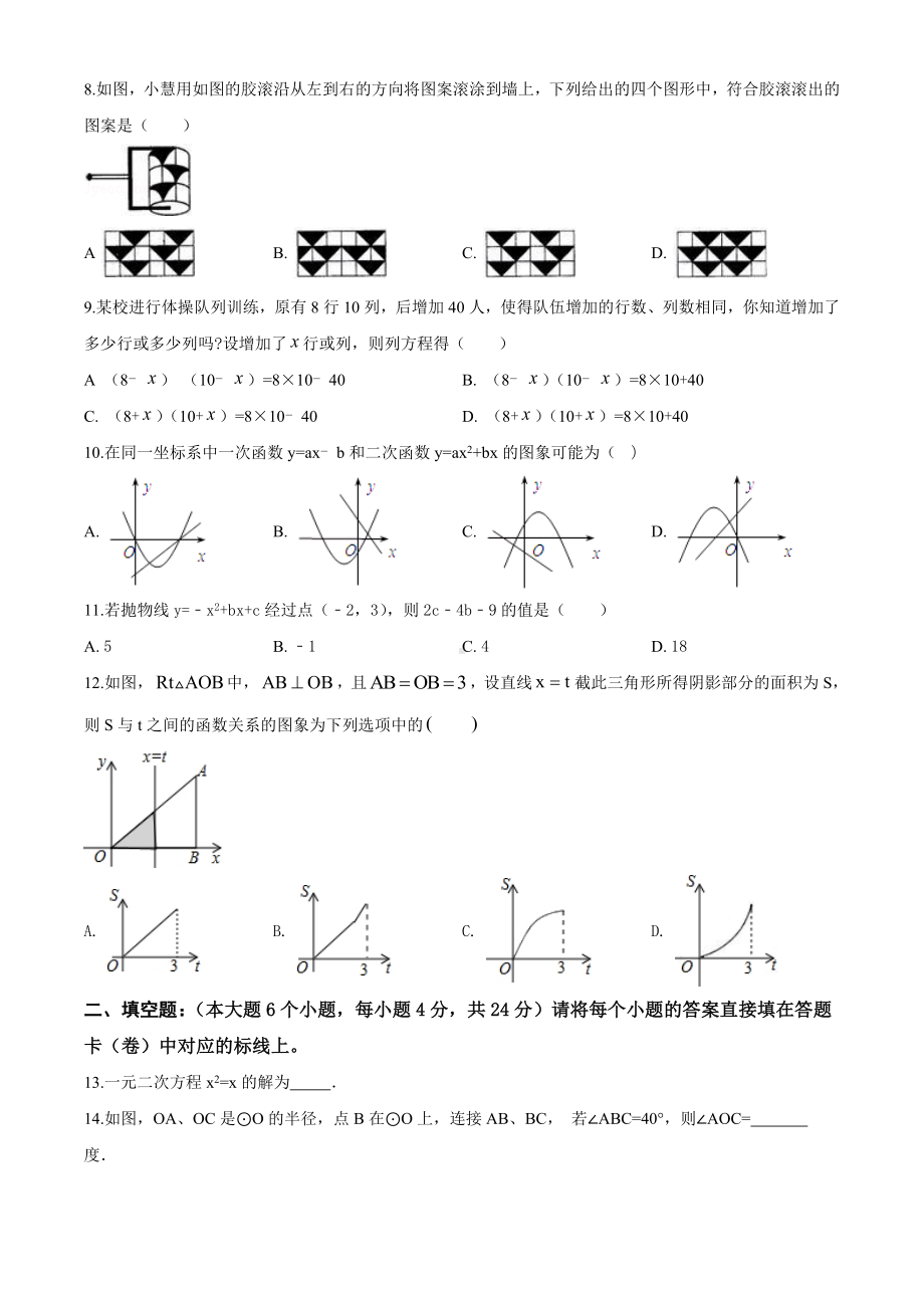 （人教版）数学九年级上册《期中测试题》含答案.doc_第2页