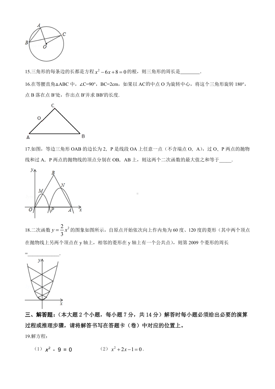 （人教版）数学九年级上册《期中测试题》含答案.doc_第3页