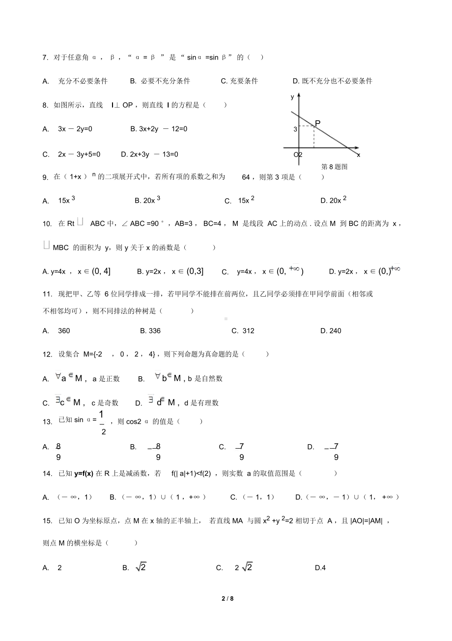 2019年山东省春季高考数学试题及答案.docx_第2页