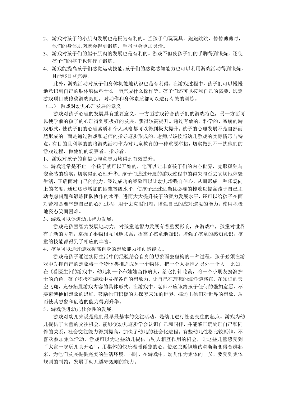 幼儿园游戏活动的功能与组织策略探析.doc_第3页