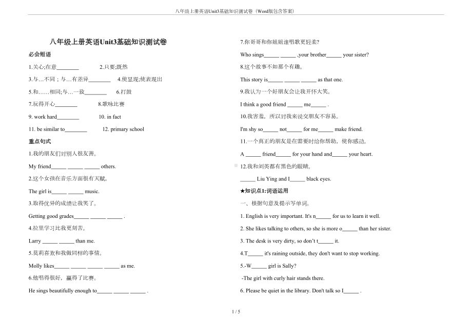 八年级上册英语Unit3基础知识测试卷(Word版包含答案)(DOC 5页).doc_第1页