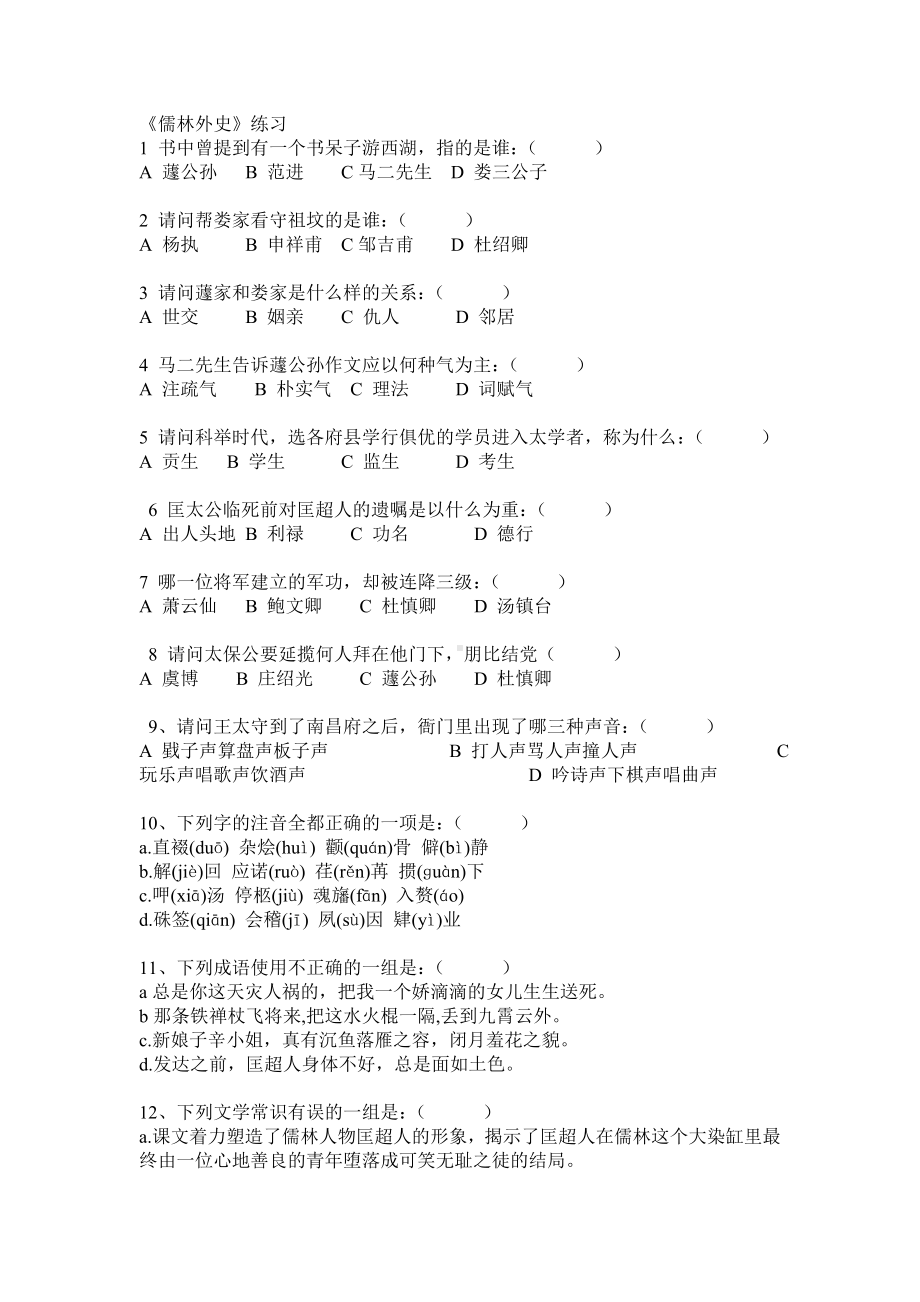 儒林外史练习资料.doc_第1页