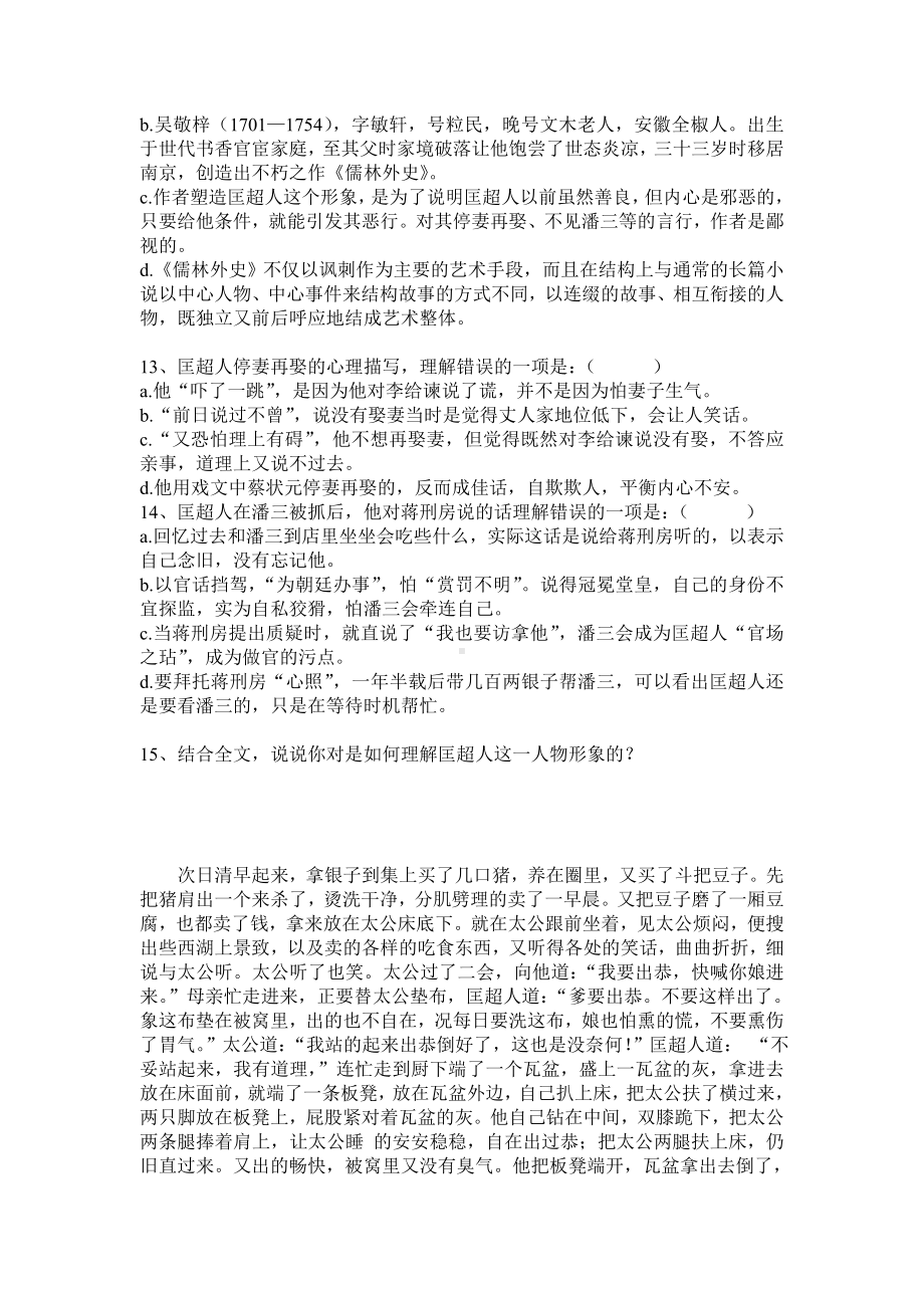 儒林外史练习资料.doc_第2页