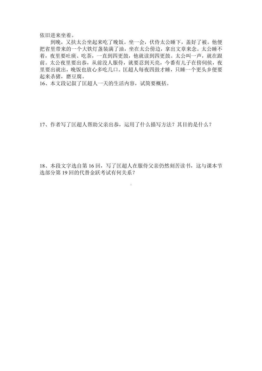 儒林外史练习资料.doc_第3页