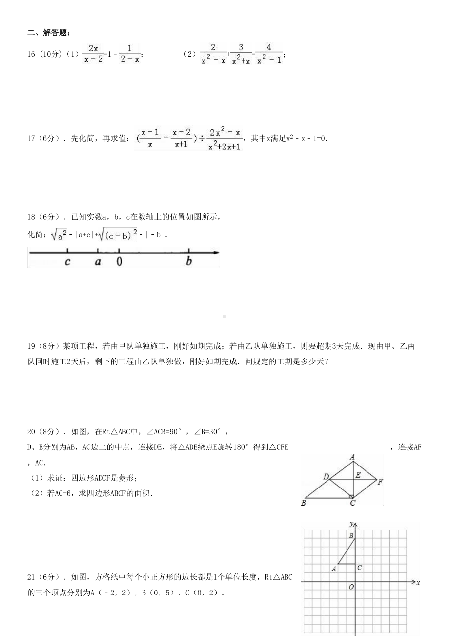 八升九数学测试卷(DOC 12页).doc_第2页