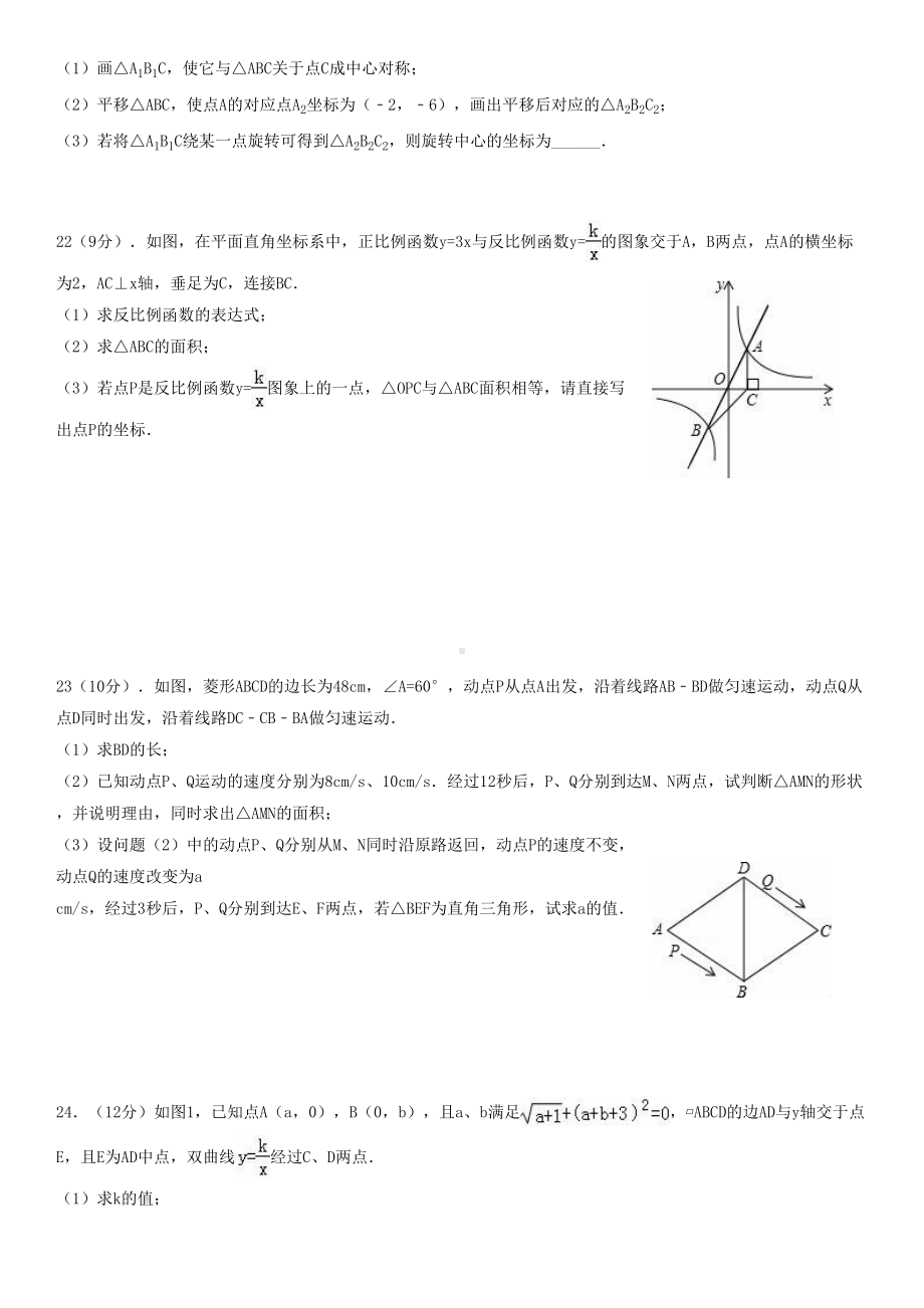 八升九数学测试卷(DOC 12页).doc_第3页