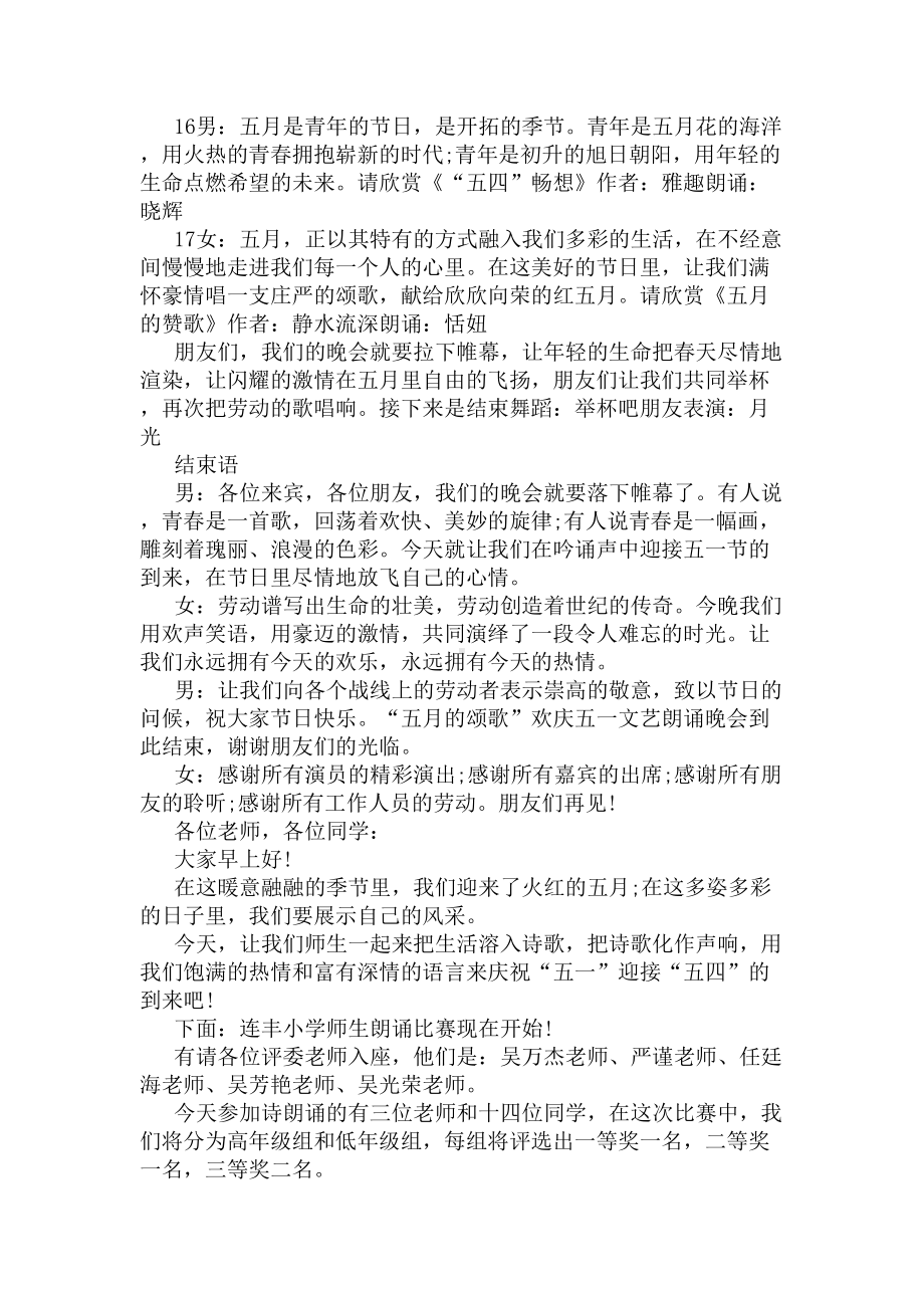 五一诗歌朗诵主持词(DOC 7页).docx_第3页