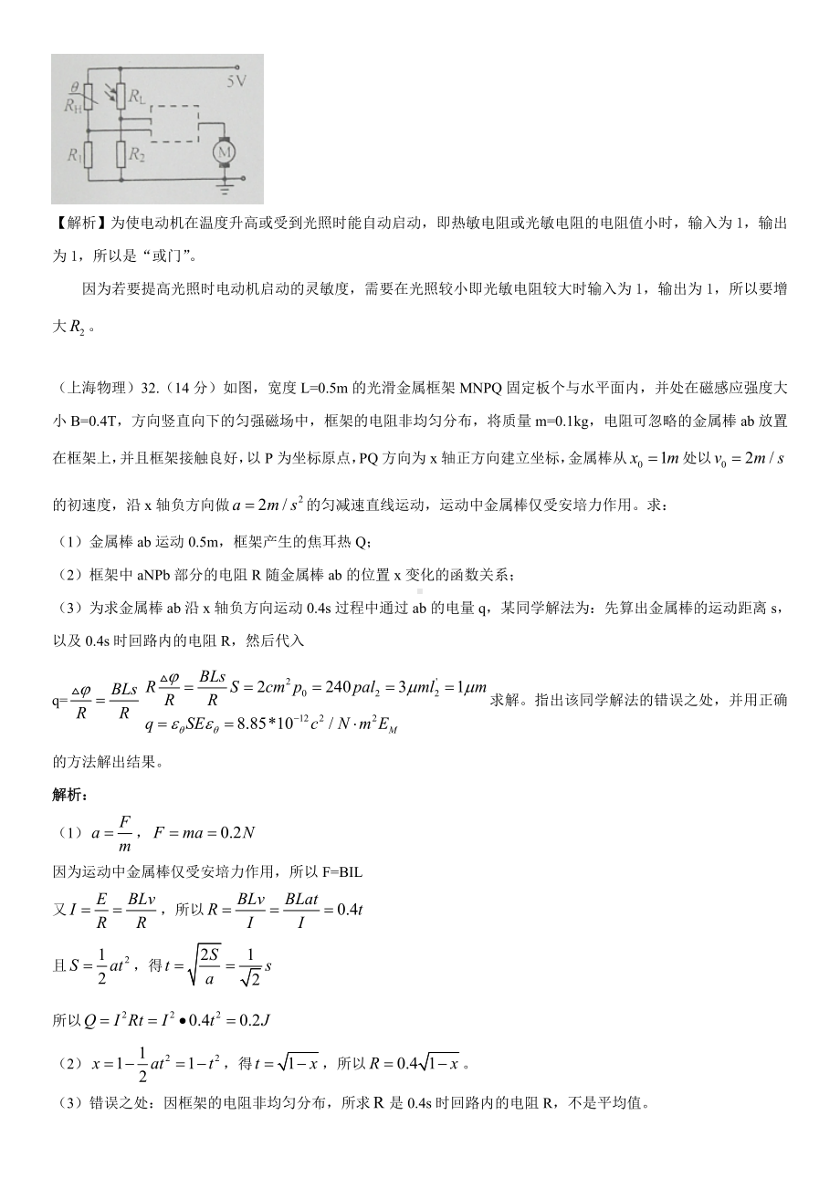 2019年高考物理试题分类汇编：电路(带详细解析).doc_第3页