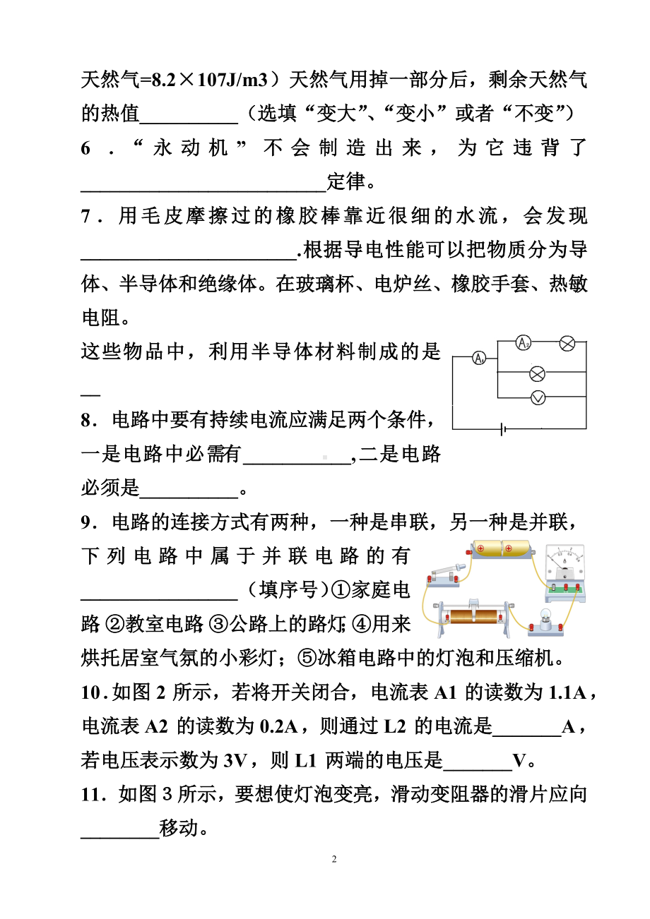 新人教版九年级物理上学期期中测试卷.doc_第2页