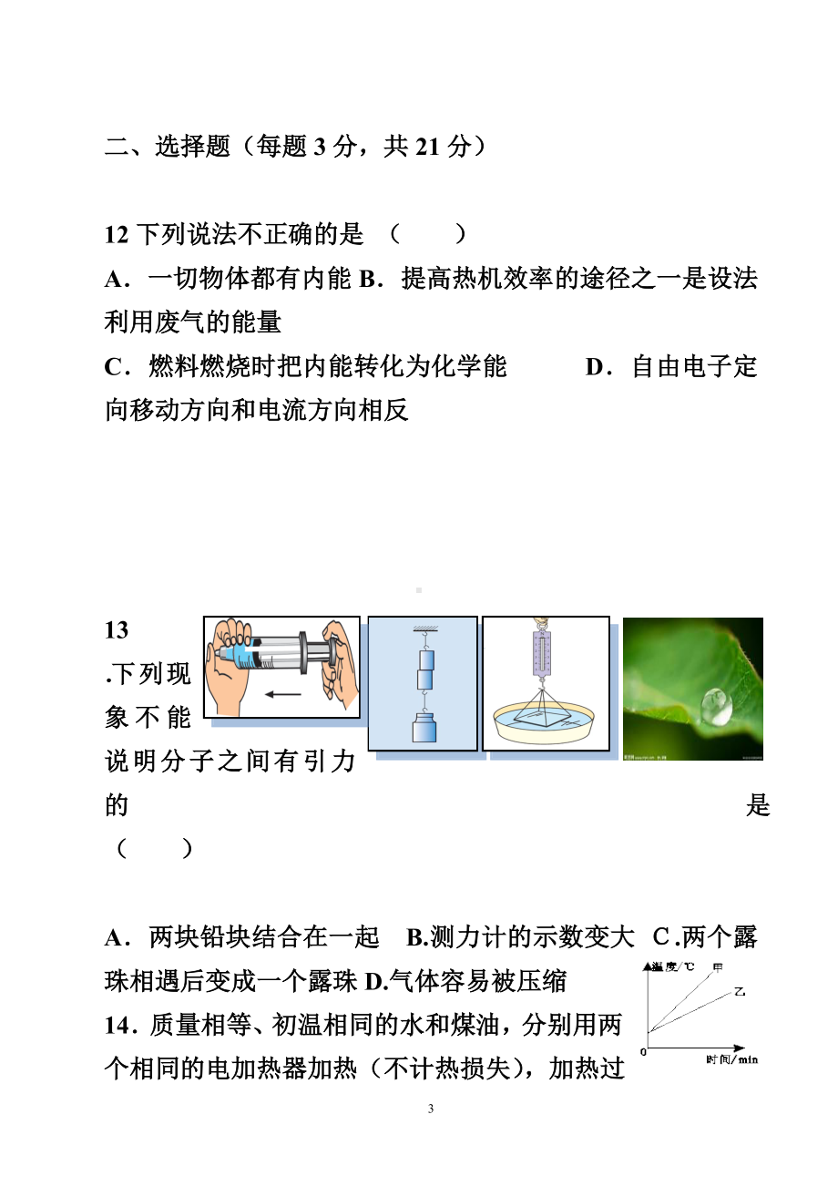 新人教版九年级物理上学期期中测试卷.doc_第3页