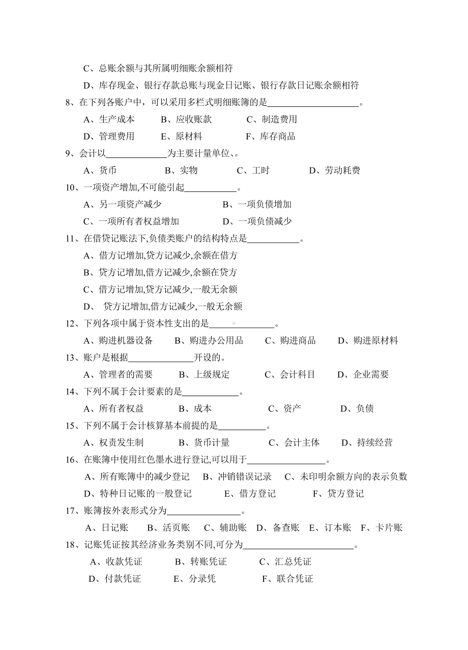 《基础会计》试卷及参考答案.doc_第2页