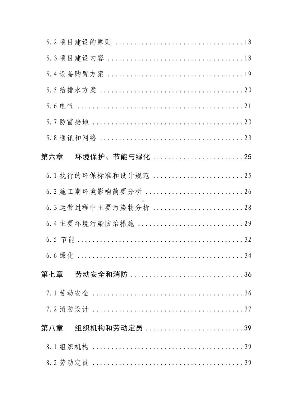 (最新版)驾驶人培训考试中心建设项目可行性研究报告.doc_第3页