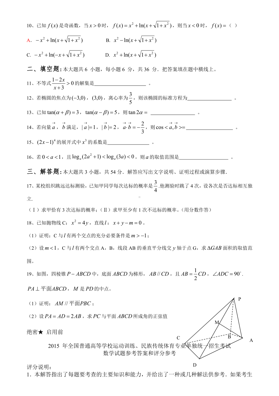 体育单招数学试题及答案(供参考).doc_第2页