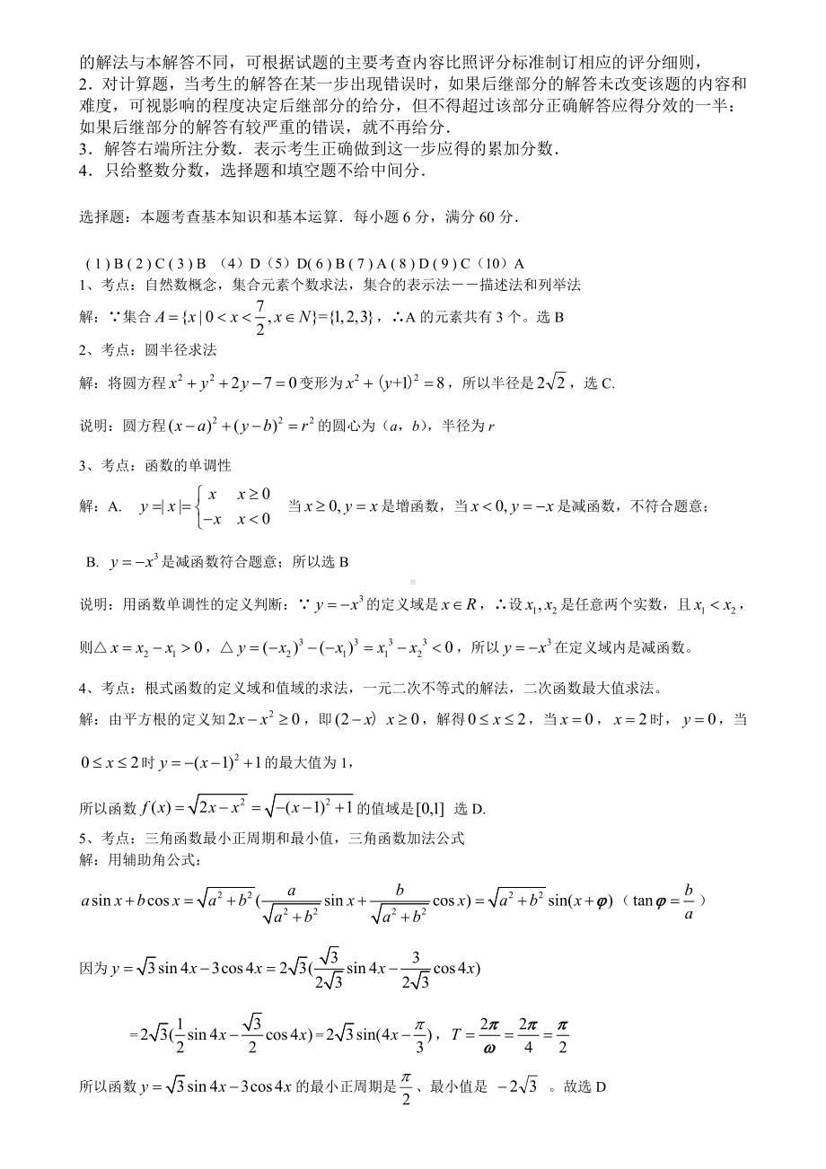 体育单招数学试题及答案(供参考).doc_第3页