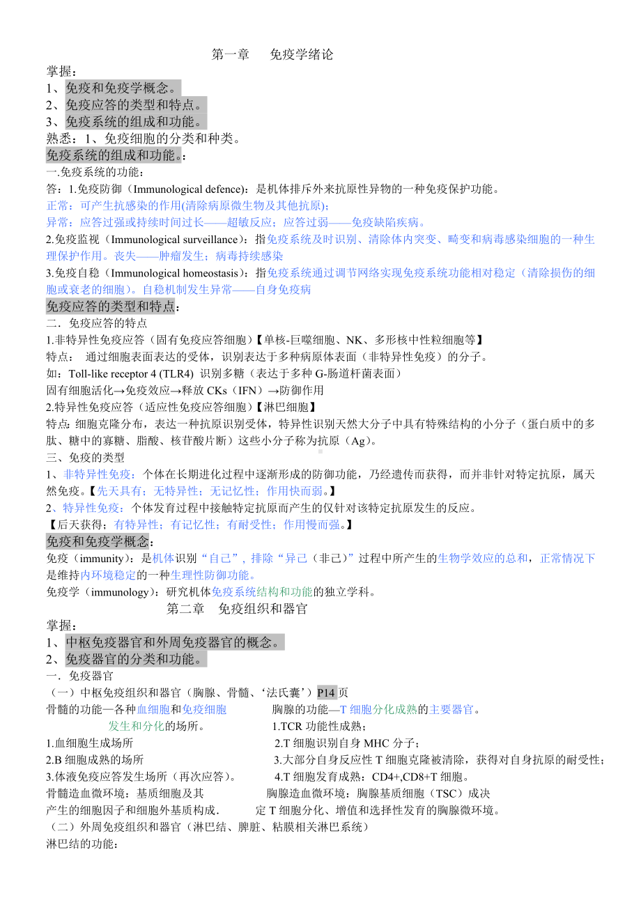 免疫学重点(含笔记).doc_第1页