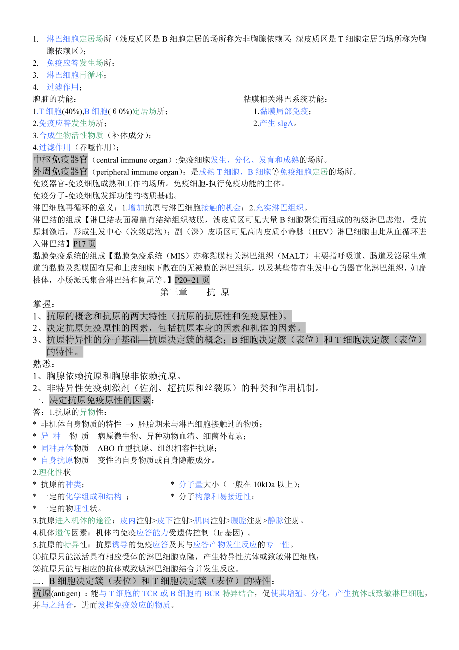 免疫学重点(含笔记).doc_第2页