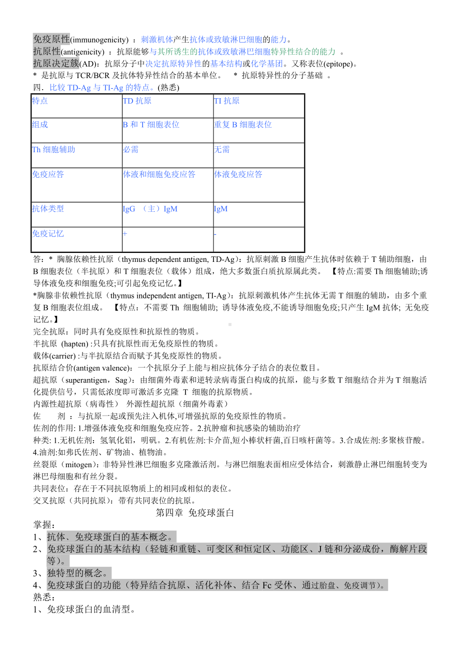 免疫学重点(含笔记).doc_第3页