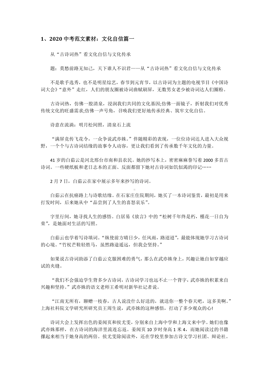 2020中考语文素材精编集合.docx_第2页