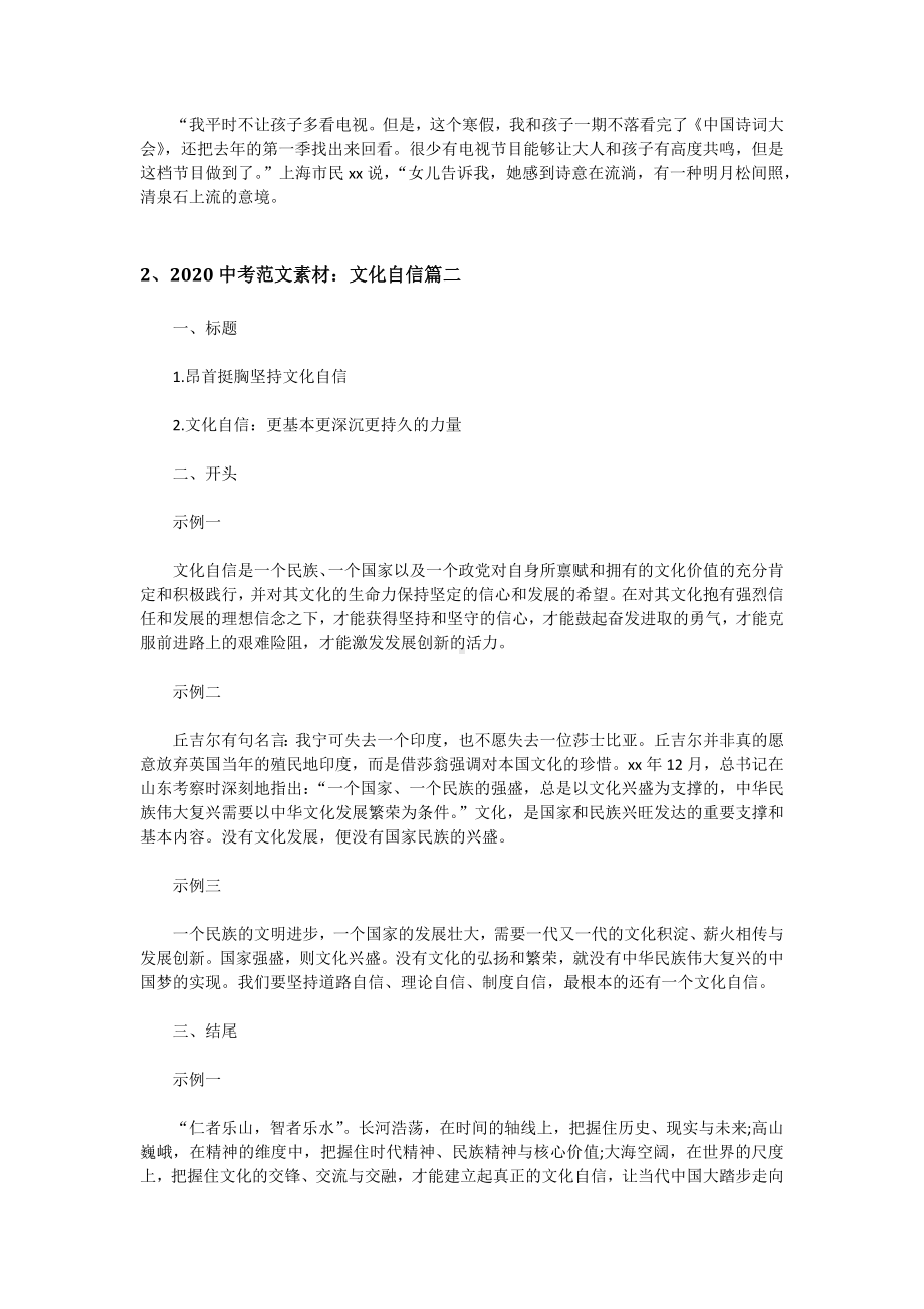 2020中考语文素材精编集合.docx_第3页