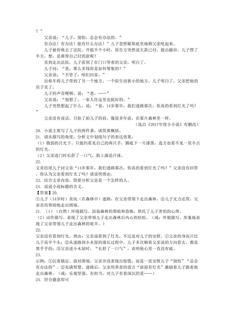 2019年中考语文试卷分类汇编文学类文本阅读专题.doc_第2页