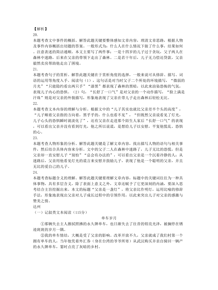 2019年中考语文试卷分类汇编文学类文本阅读专题.doc_第3页