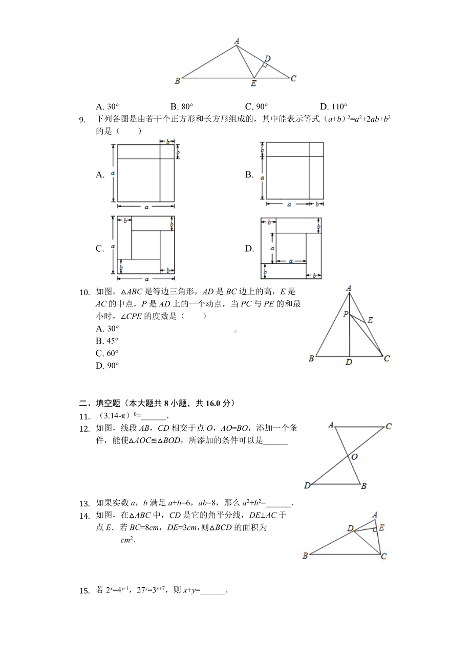 2020年北京八年级(上)期中数学试卷.doc_第2页