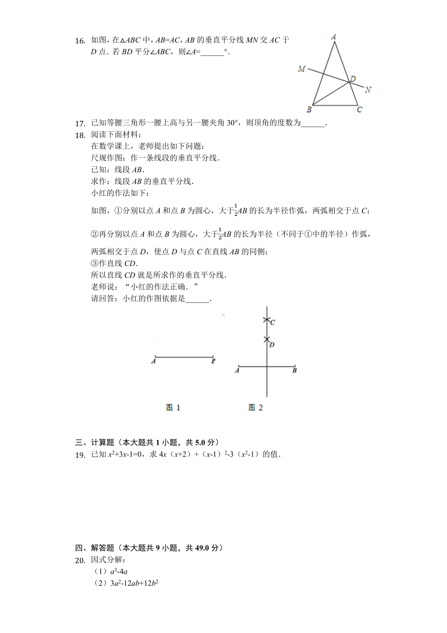 2020年北京八年级(上)期中数学试卷.doc_第3页