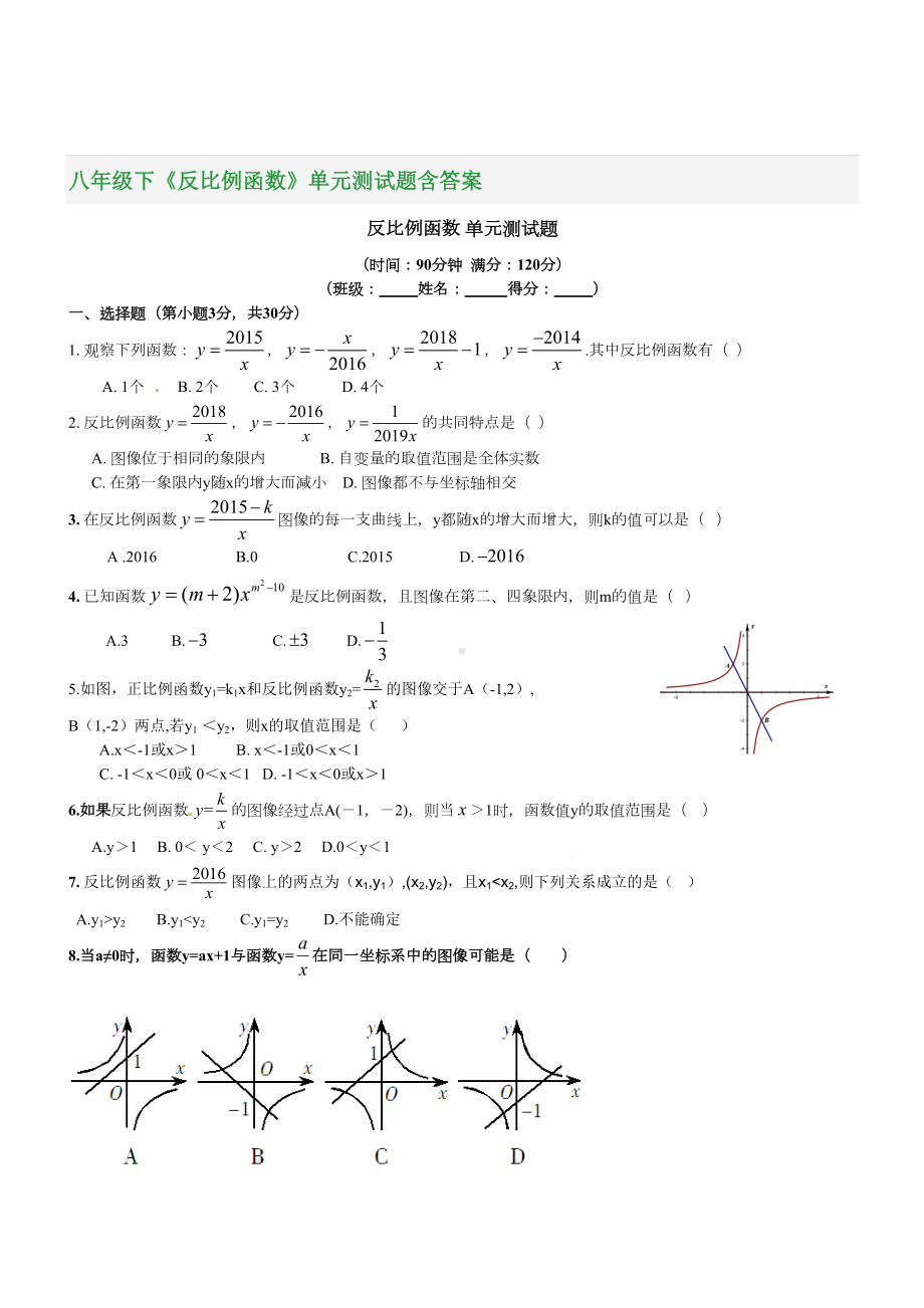 八年级下《反比例函数》单元测试题含答案(DOC 5页).doc_第1页