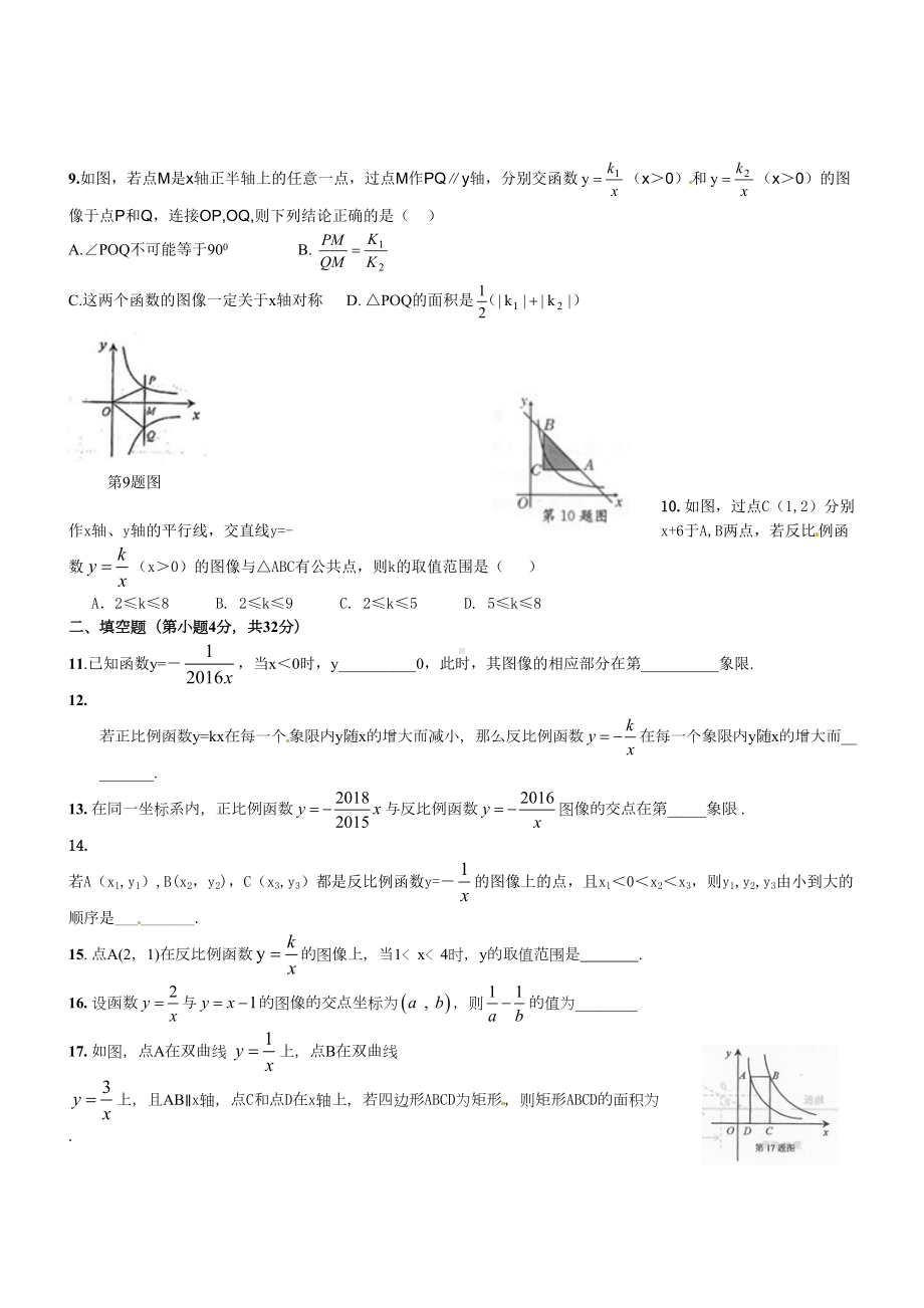 八年级下《反比例函数》单元测试题含答案(DOC 5页).doc_第2页