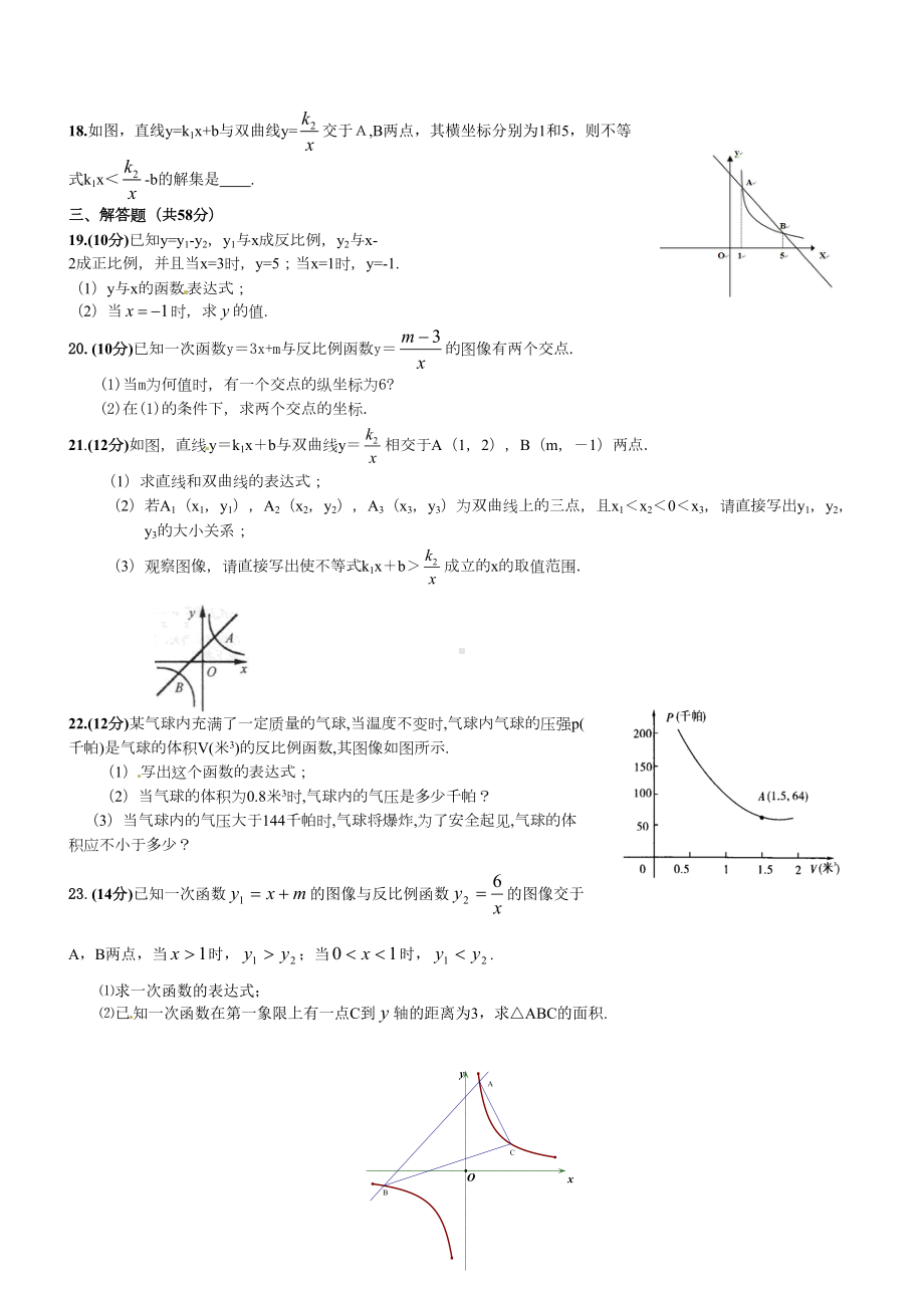 八年级下《反比例函数》单元测试题含答案(DOC 5页).doc_第3页