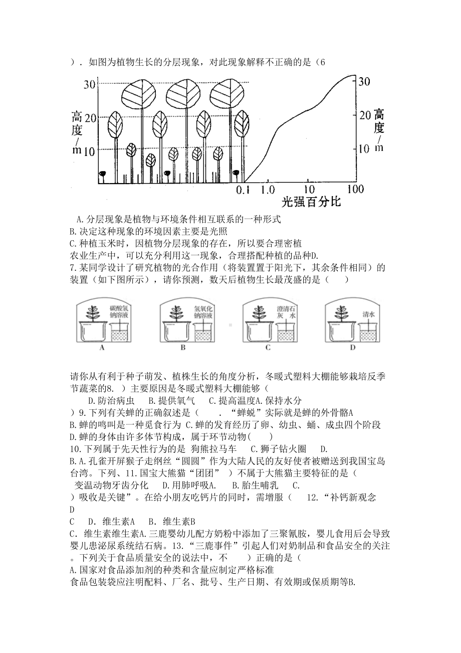 八年级生物会考模拟试题及答案(DOC 8页).doc_第2页