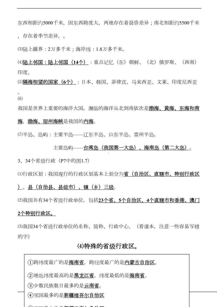 八年级上册地理知识点复习材料精编(DOC 13页).doc_第2页