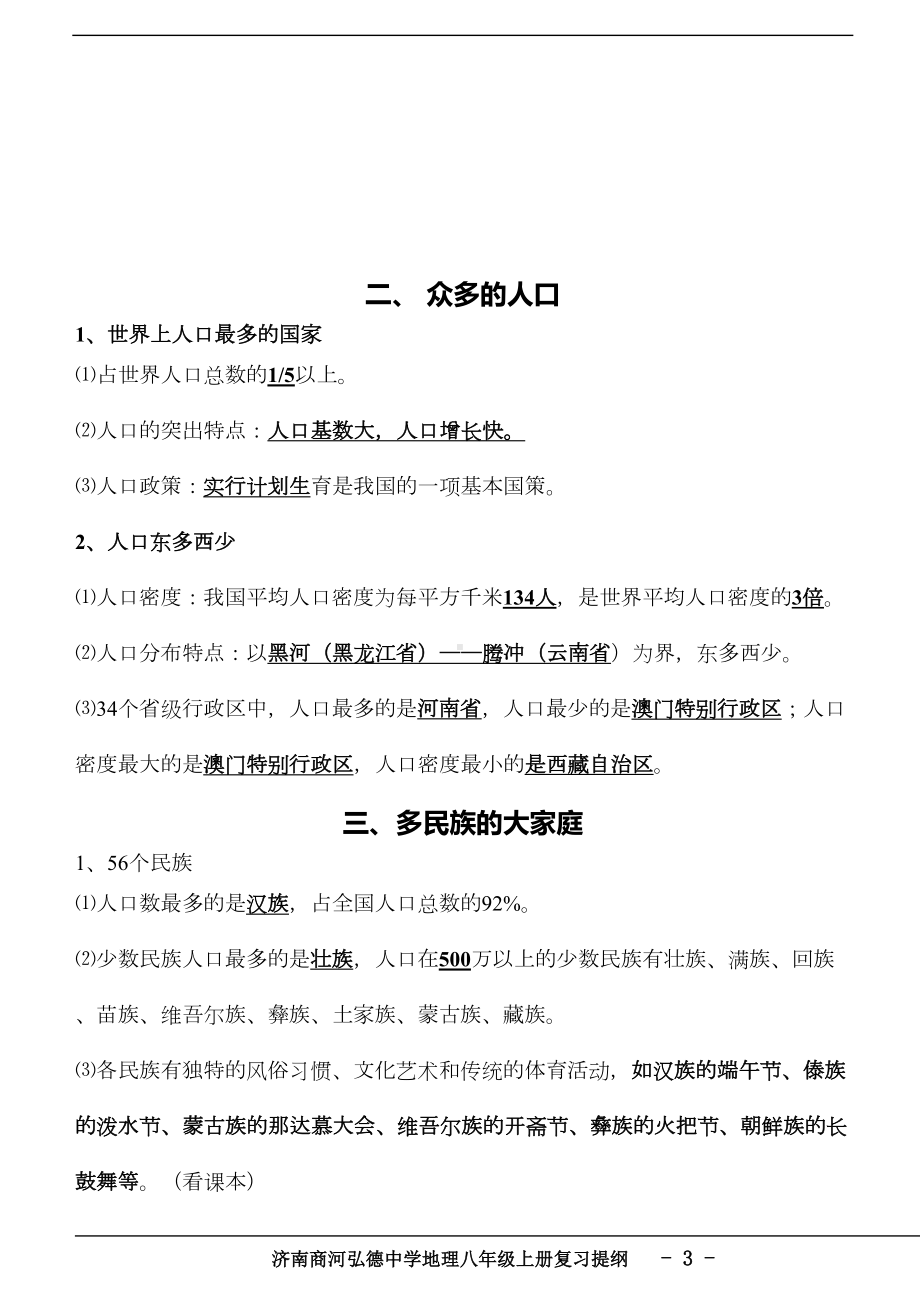 八年级上册地理知识点复习材料精编(DOC 13页).doc_第3页