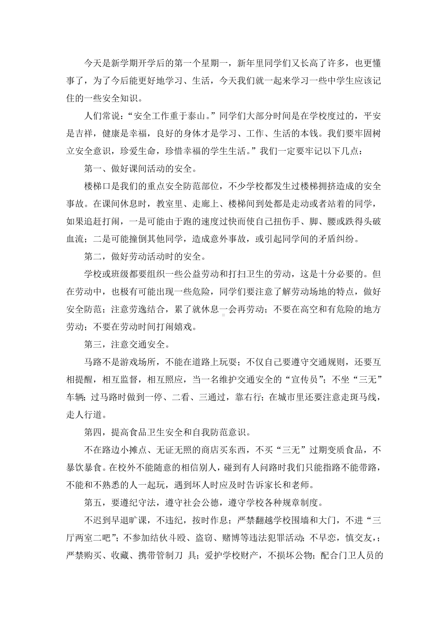 2021初中生开学第一课安全教育主题班会教案大全(最新).doc_第2页