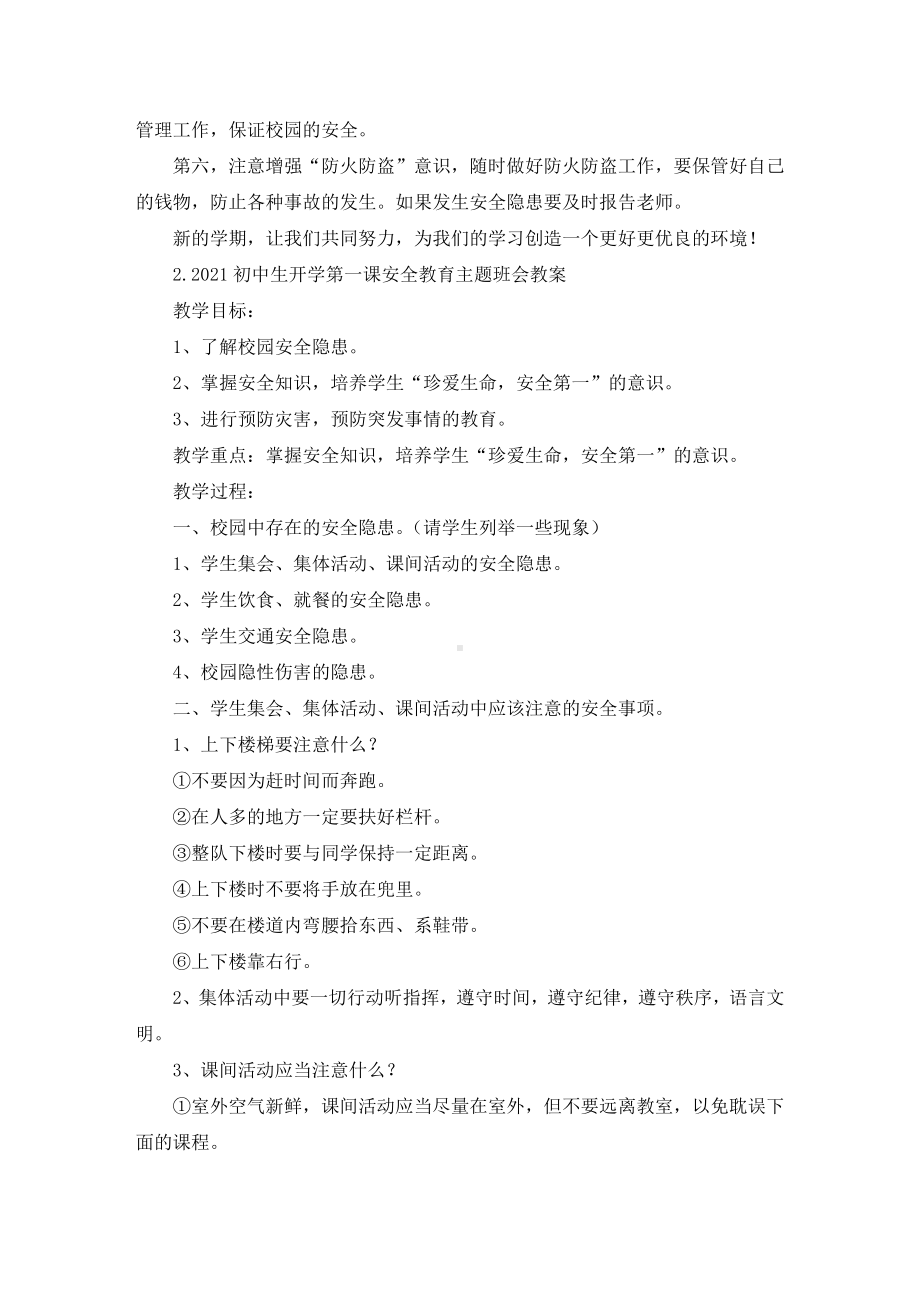 2021初中生开学第一课安全教育主题班会教案大全(最新).doc_第3页