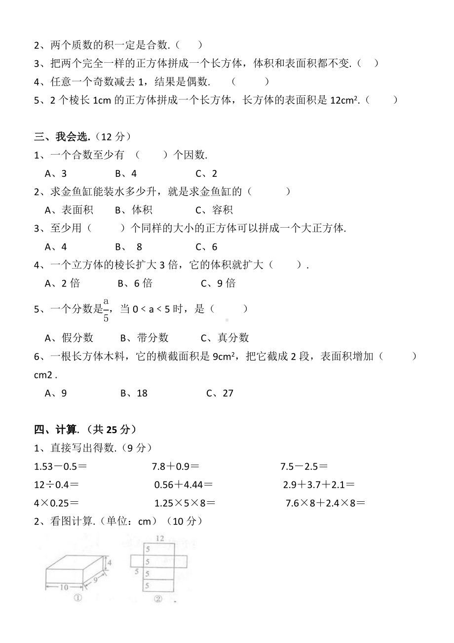 五年级数学下册期中测试卷人教版新版.doc_第2页