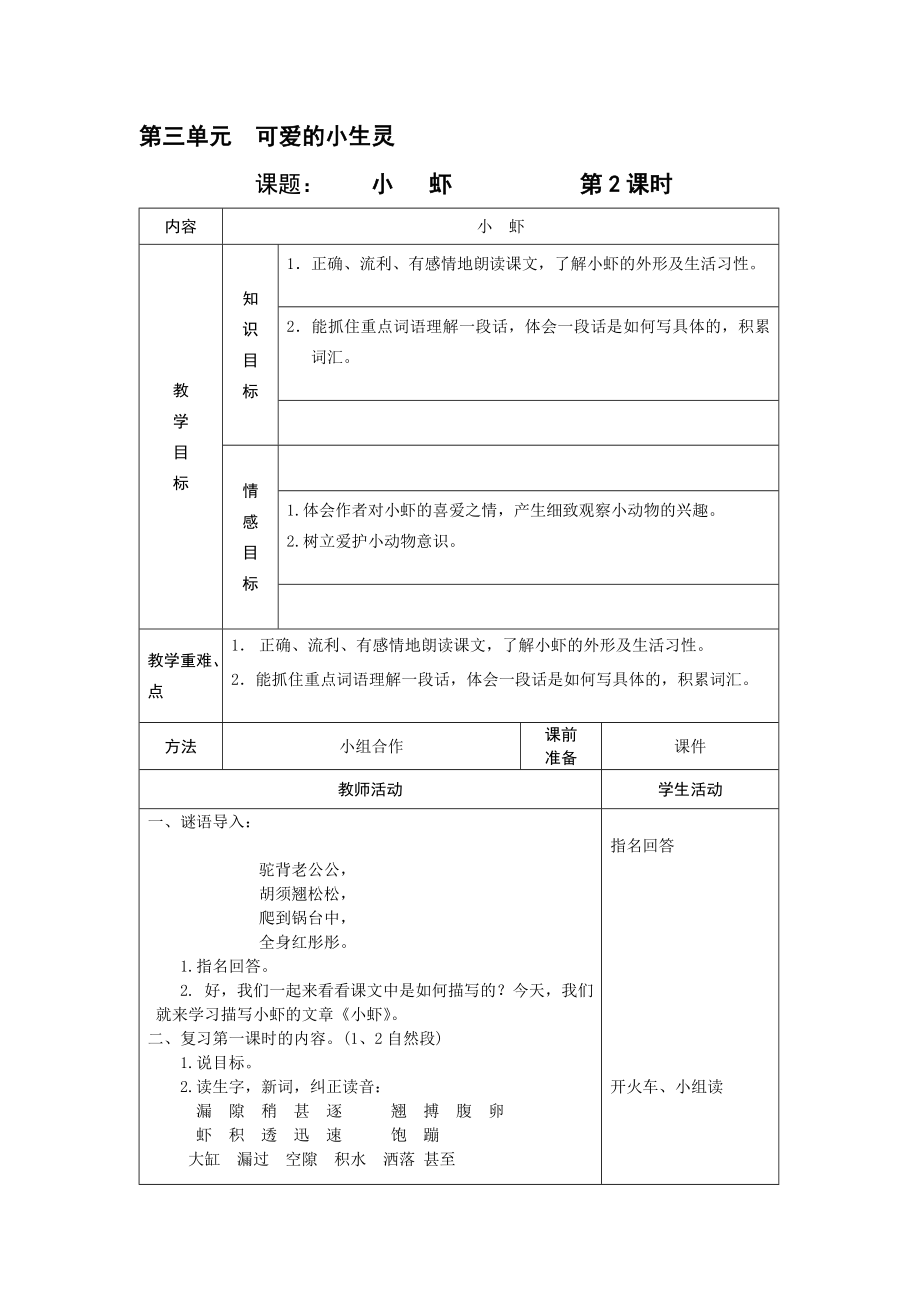 小虾的教案666.doc_第1页