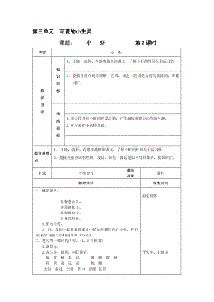 小虾的教案666.doc