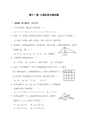 八年级数学上《三角形》单元测试题和答案(DOC 3页).docx