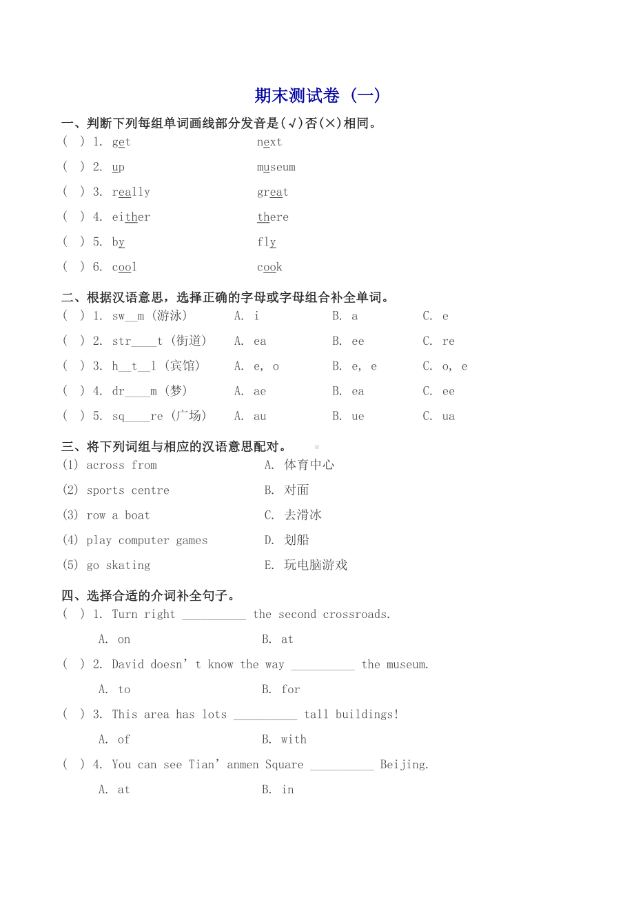 2019春人教版(新起点)英语四年级下册期末测试卷(一)(有答案).doc_第1页