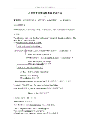 八年级下册英语重要知识点归纳(供参考)(DOC 10页).docx