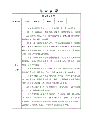 小学一年级上册语文第二单元教案.doc