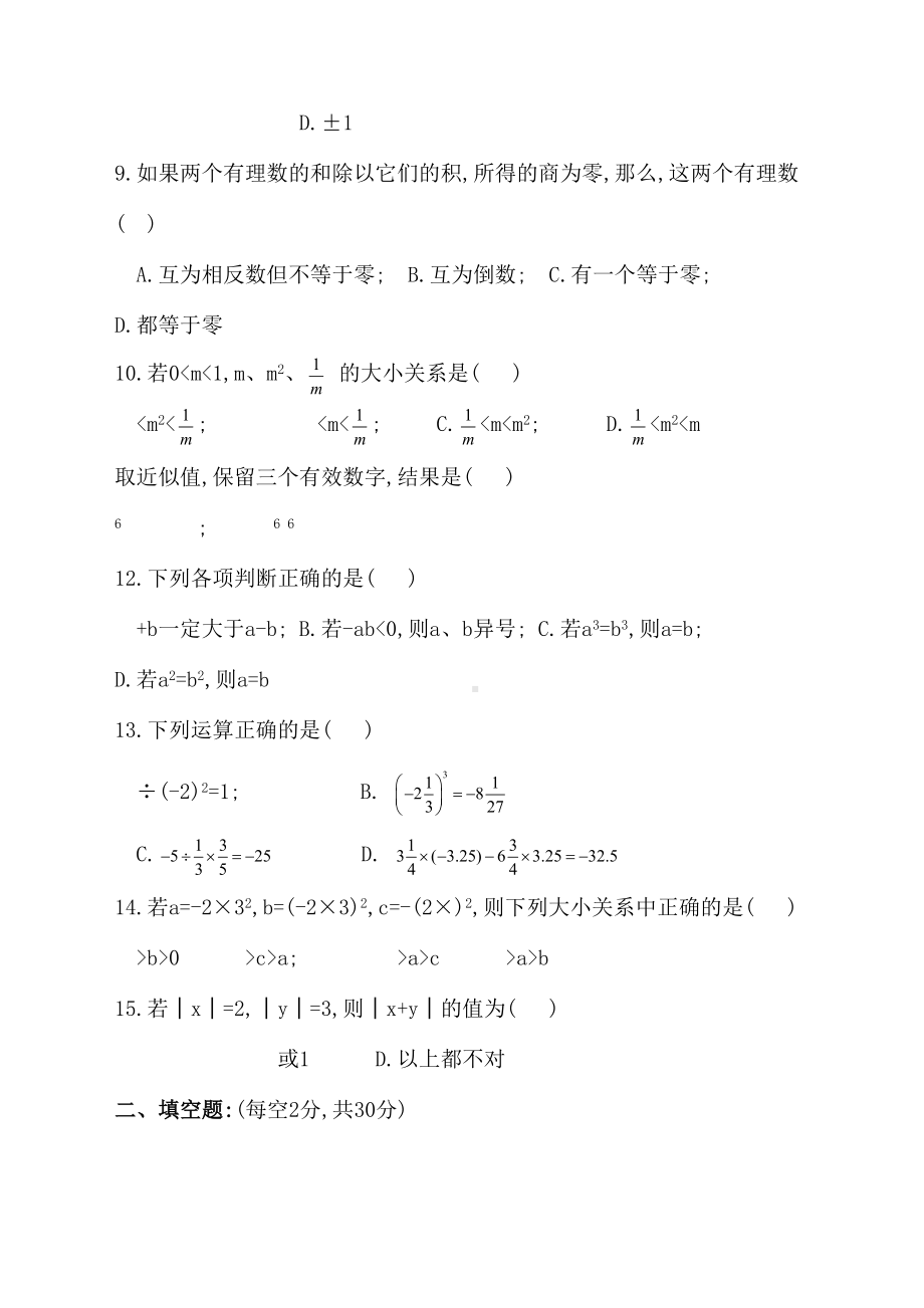 人教版七年级数学第一章测试题完整版.docx_第3页