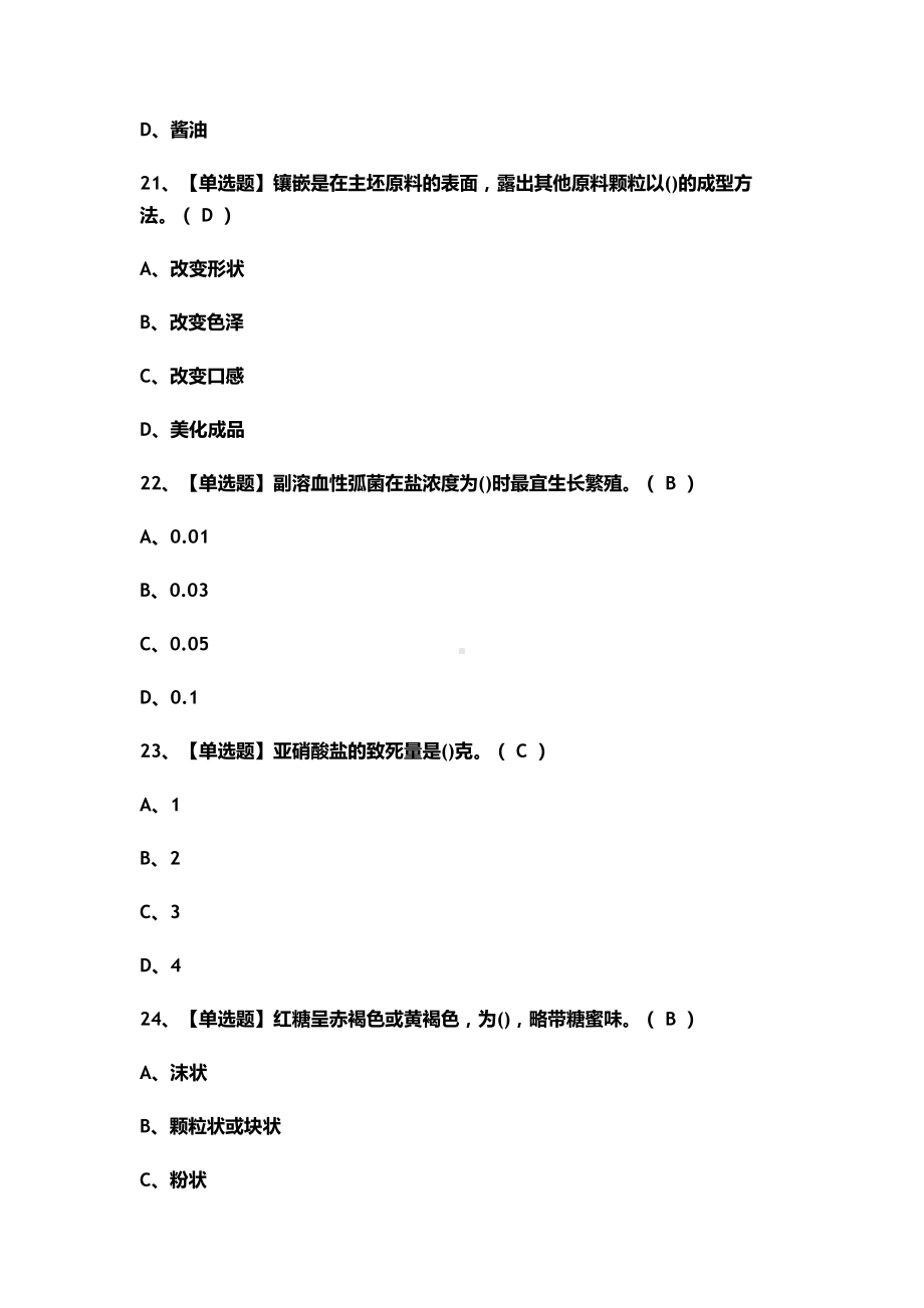 2020中式面点师(中级)证模拟考试题(一)(含答案).doc_第3页