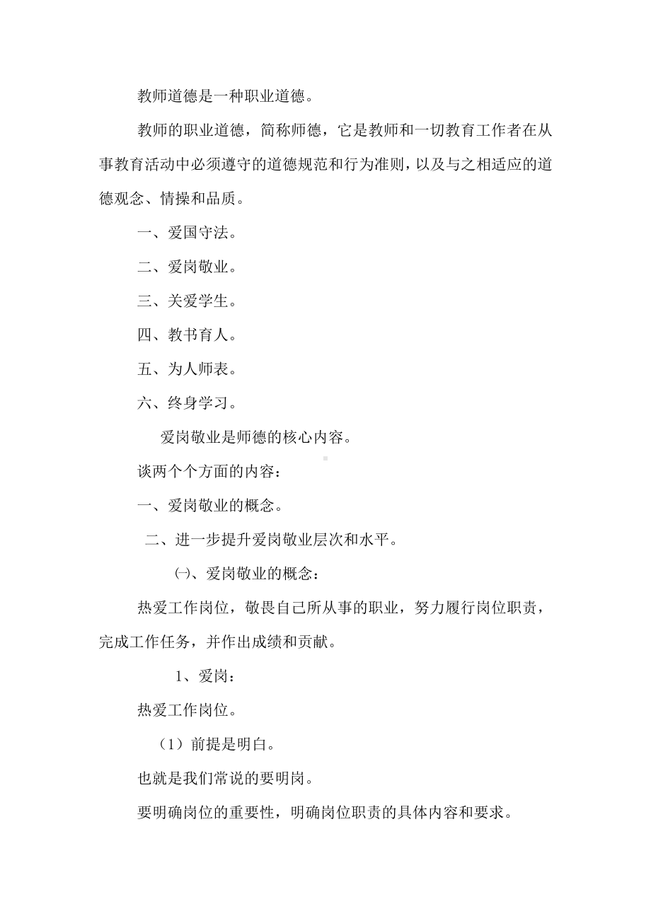 做一个幸福教师培训课件.doc_第2页