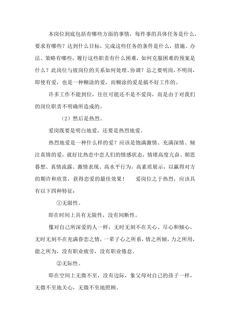 做一个幸福教师培训课件.doc_第3页