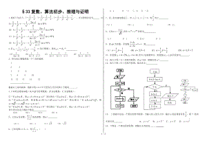 33复数、算法初步、推理与证明参考模板范本.doc