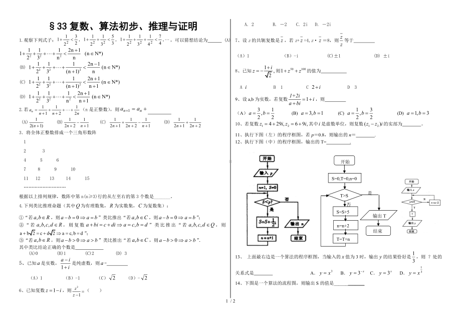 33复数、算法初步、推理与证明参考模板范本.doc_第1页