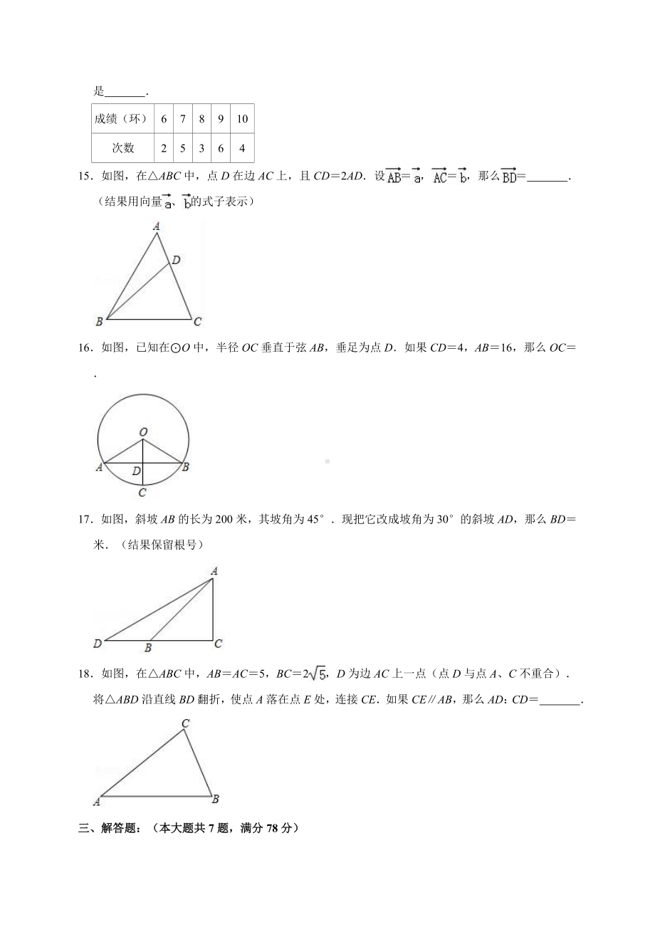 2019年上海市闵行区中考数学二模试卷(解析版).doc_第2页