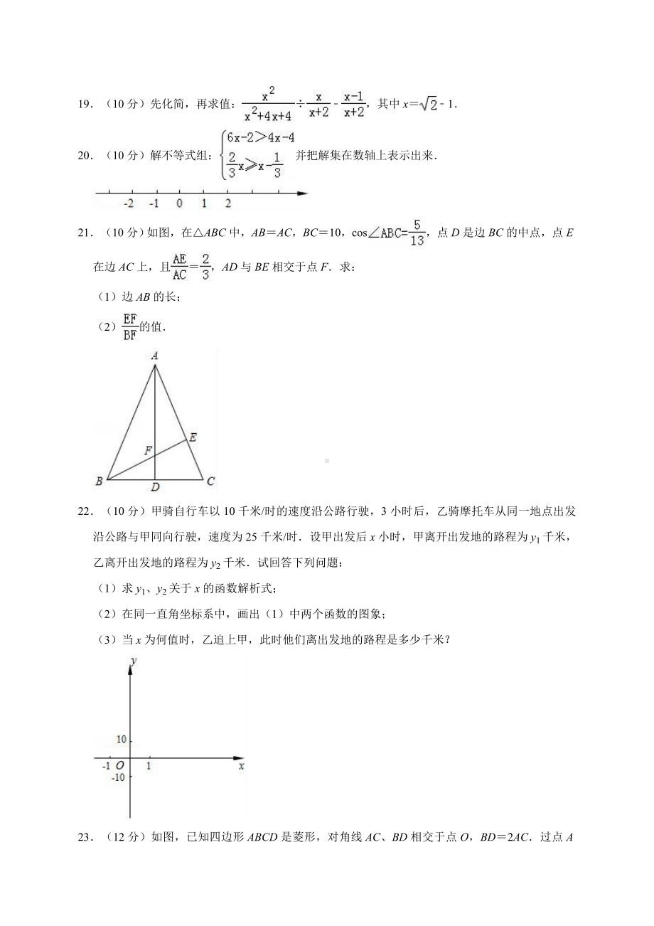 2019年上海市闵行区中考数学二模试卷(解析版).doc_第3页